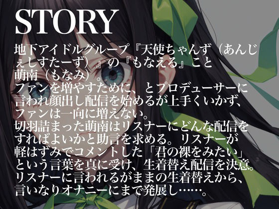 天使系アイドルちゃんが堕天するまで〜私の全裸オナニー生配信しちゃいます〜 サンプル2ページ目