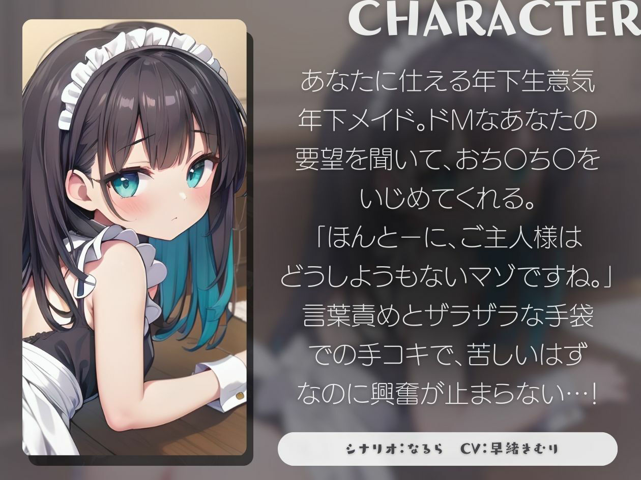 【KU100】生意気年下メイドに、甘々マゾいじめ手コキしてもらう サンプル1ページ目