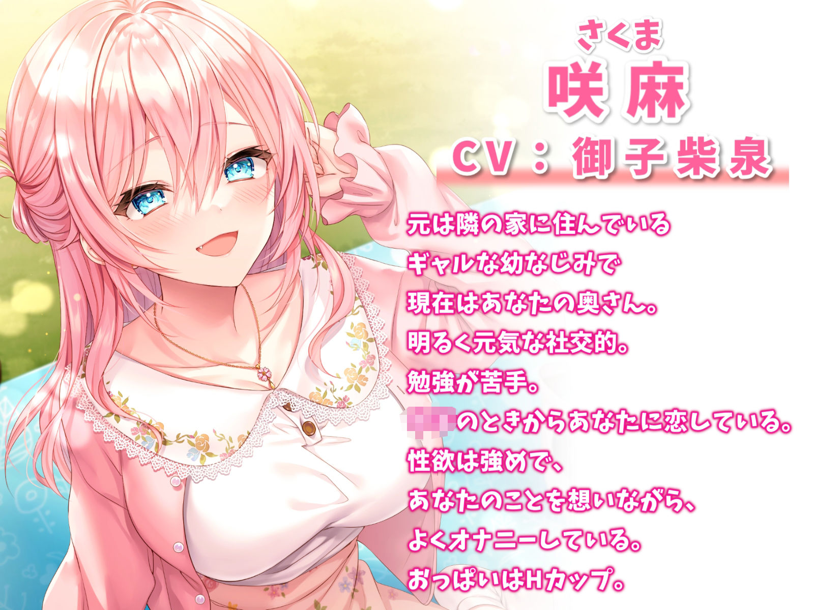 【ミニボイス】隣の家の幼なじみとそれからの日常-また春になってもラブラブ結婚生活【バイノーラル】 サンプル1ページ目