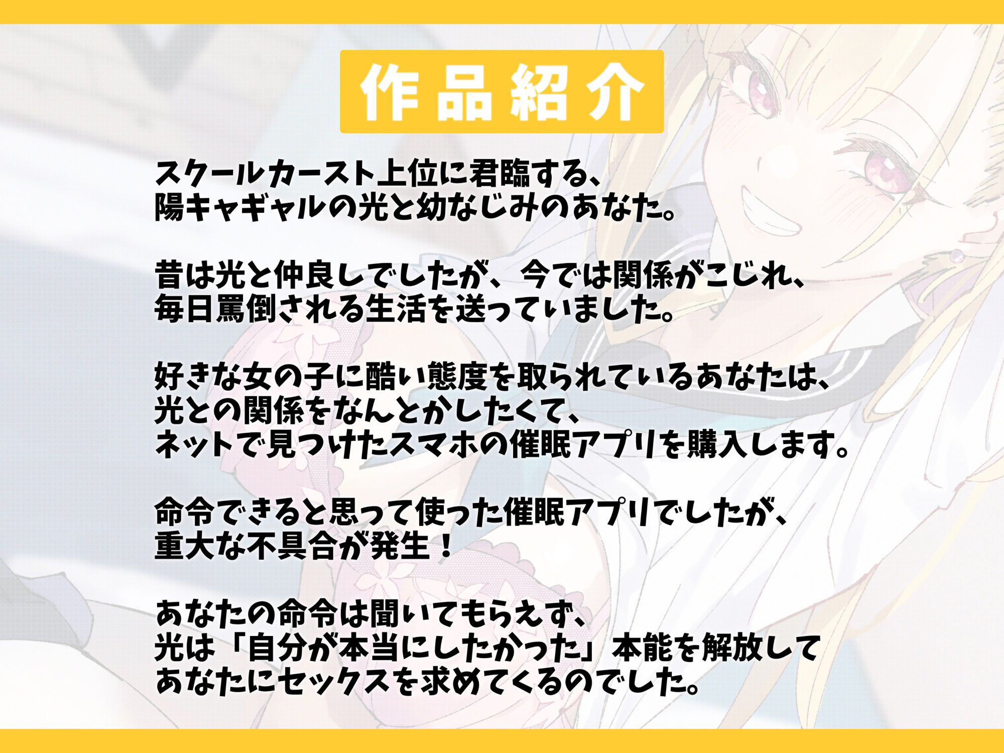 訳あり催●アプリでめっちゃ素直になった幼なじみとラブラブ交尾する話-これからもずっとあんた専用のま○こにしてほしいの【バイノーラル】 サンプル2ページ目