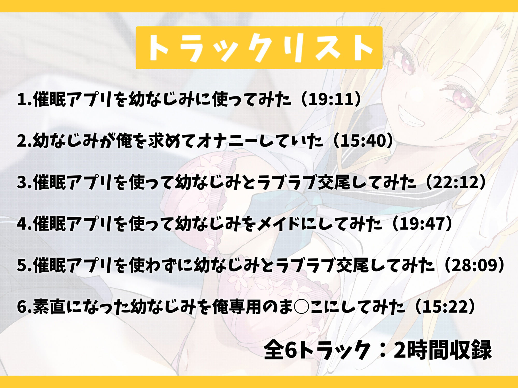 訳あり催●アプリでめっちゃ素直になった幼なじみとラブラブ交尾する話-これからもずっとあんた専用のま○こにしてほしいの【バイノーラル】 サンプル3ページ目