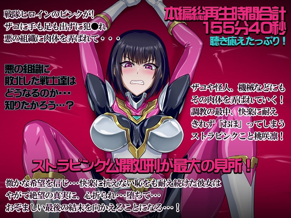【おほ声・乗っ取り】戦隊ヒロイン〇辱肉体調教狙われたストラピンク公開処刑ライブ配信そして・・・肉体へ サンプル2ページ目