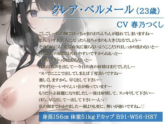 ドスケベ爆乳メイドはド変態ご主人様の性欲処理をしてあげたい〜無表情メイドの孕ませご奉仕性活〜【抱き枕推奨/ファンタジー/中出し】 サンプル1ページ目