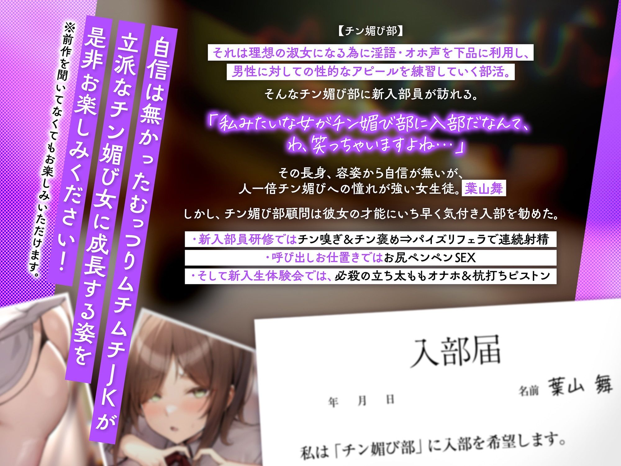 【アヘオホ淫語充実】オホ声チン媚び部2〜長身むっつり痴女JKのオドオドおちんぽ研修性活♪「早く、早くおちんぽ様ベロベロしたいぃ…」 サンプル2ページ目