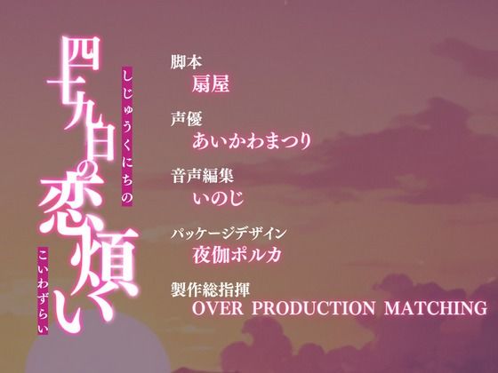 四十九日の恋煩い サンプル3ページ目