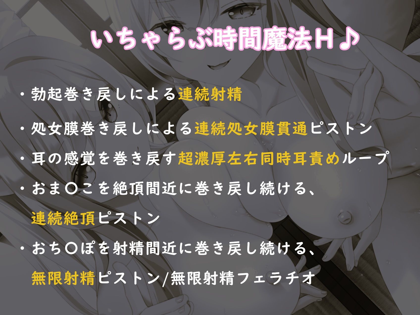 【14大特典付】ドスケベ神姉妹に愛されてハメまくり♪〜時を戻し連続処女膜貫通×無限射精！？〜【獣オホ声/淫語/左右同時耳責め】 サンプル2ページ目