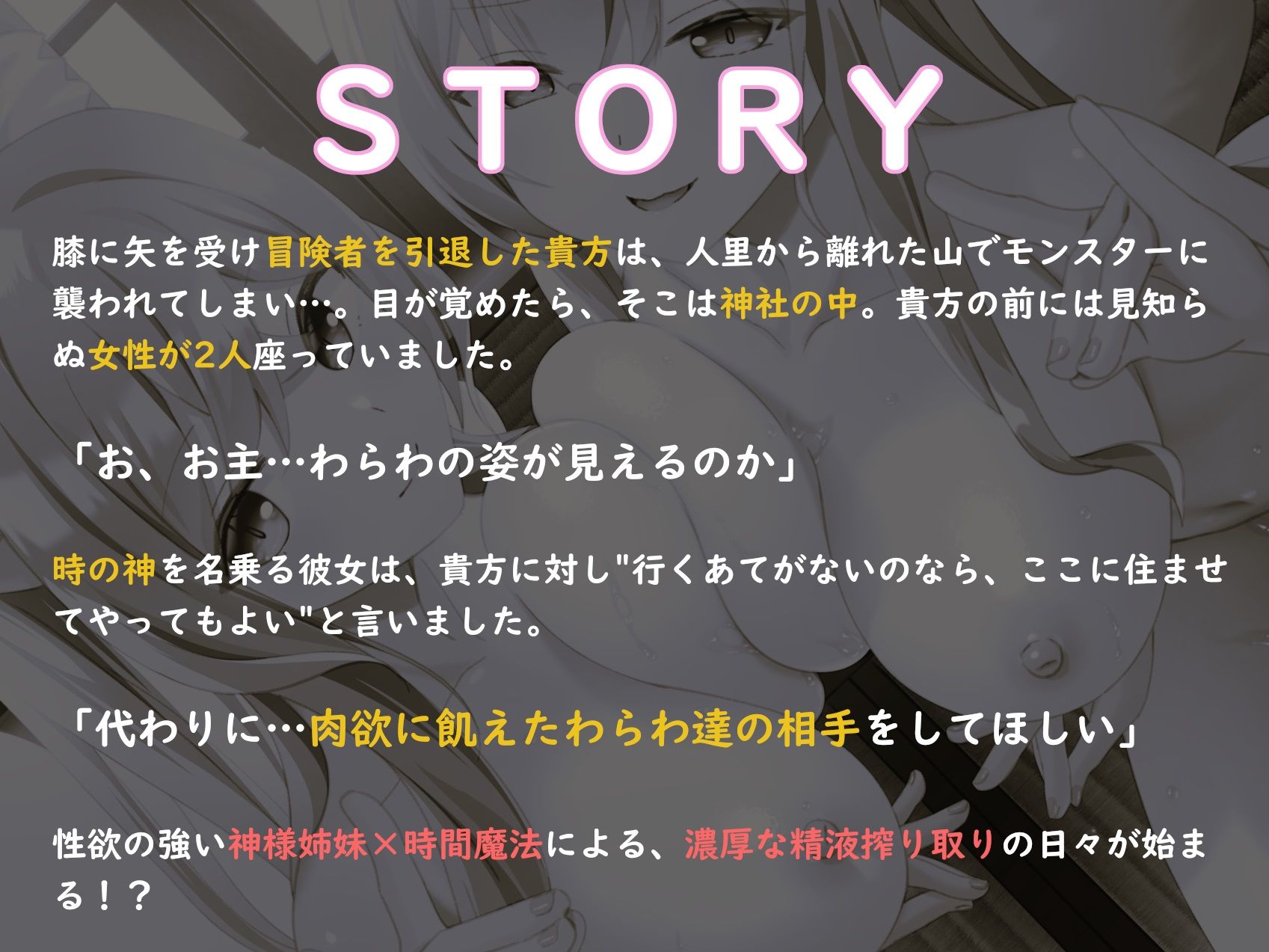 【14大特典付】ドスケベ神姉妹に愛されてハメまくり♪〜時を戻し連続処女膜貫通×無限射精！？〜【獣オホ声/淫語/左右同時耳責め】 サンプル3ページ目