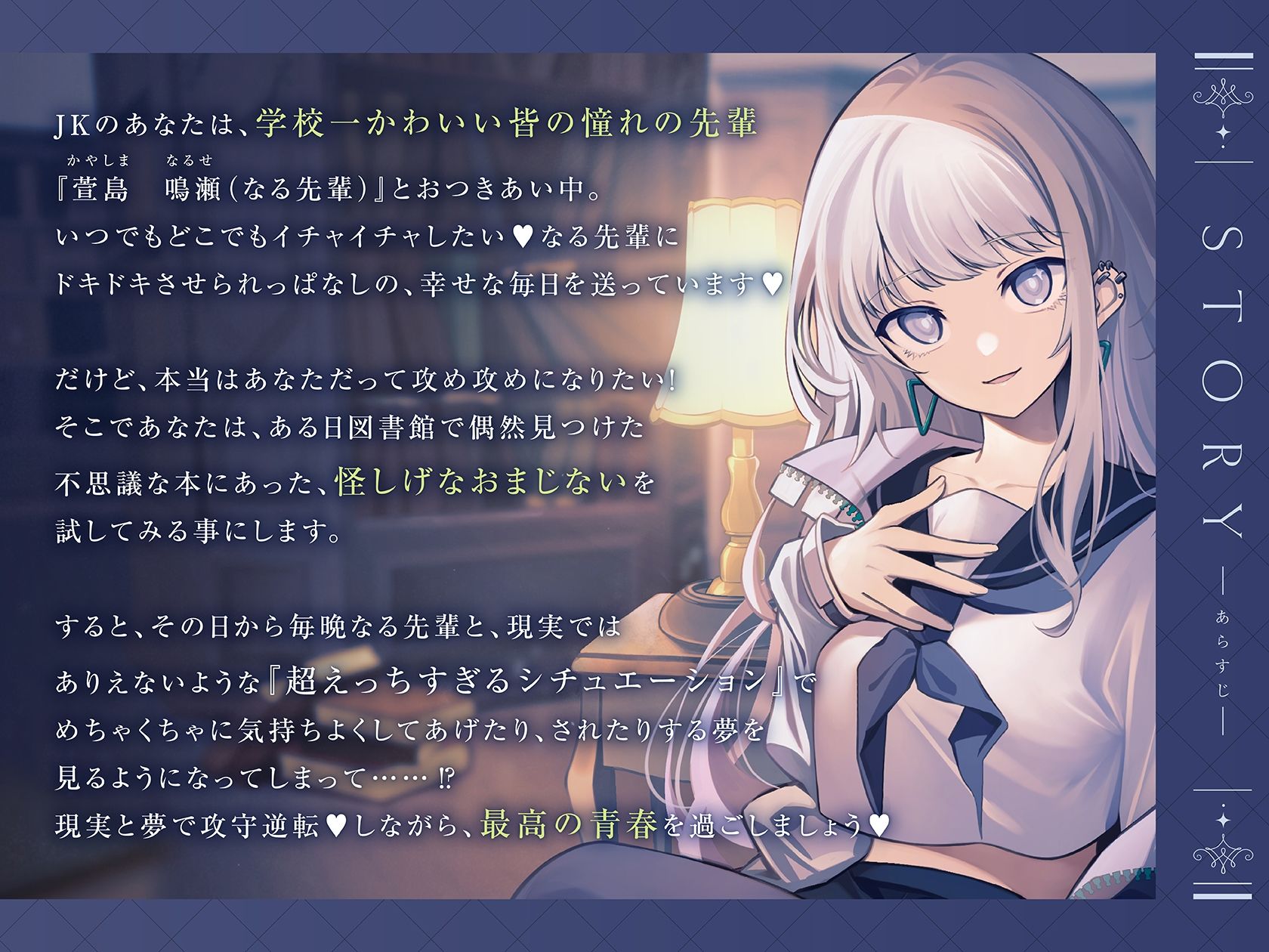 【媚びあま誘惑×連続絶頂】なる先輩と夢のなか〜えっちで甘えんぼな小悪魔系先輩に、媚びあまおねだりプレイで‘寝ても覚めても’一緒に気持ちよくなる青春百合音声〜 サンプル1ページ目