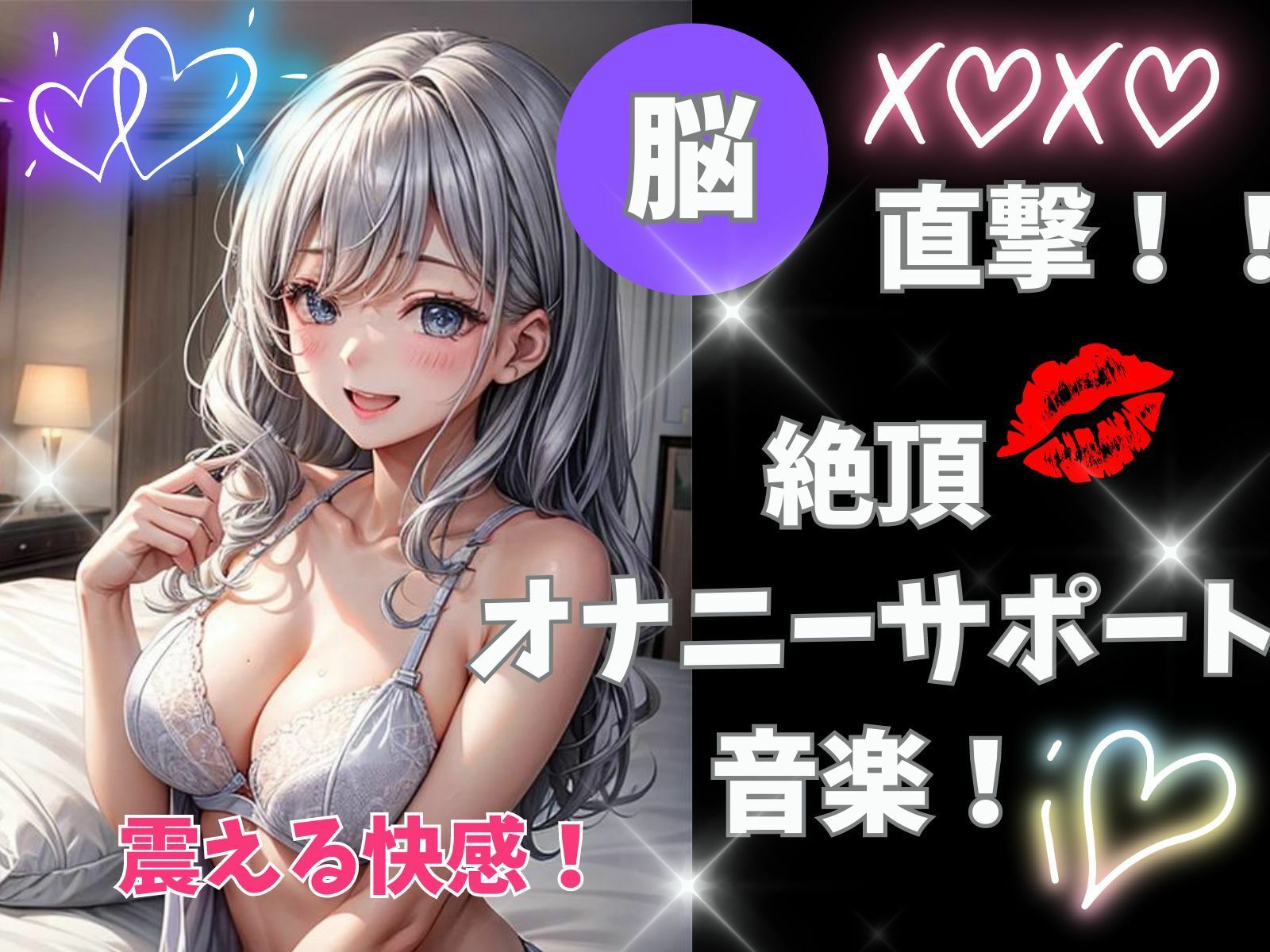 脳に直撃！絶頂オナニーサポート音楽！震える快感！ サンプル1ページ目