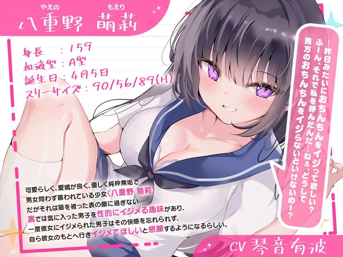 【マゾ向け×オナサポ】クラスメイトのイジメ射精管理〜焦らし×乳首×囁き言葉責めの情けな自主オナニー〜 サンプル1ページ目