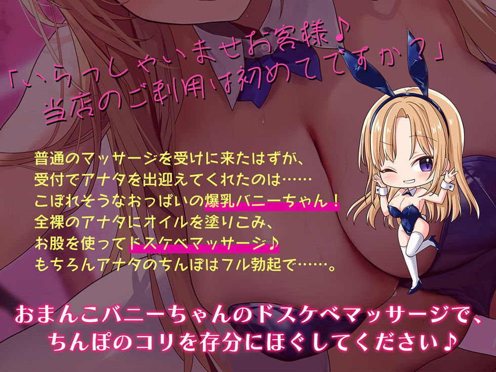 おまんこバニーちゃんのドスケベちんぽマッサージ 女の子の穴にザーメン中射精フルコース♪【KU100ハイレゾ】 サンプル1ページ目