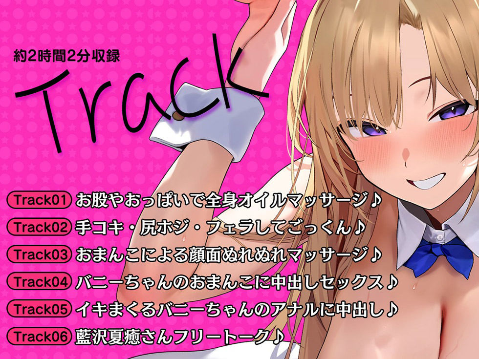 おまんこバニーちゃんのドスケベちんぽマッサージ 女の子の穴にザーメン中射精フルコース♪【KU100ハイレゾ】 サンプル3ページ目