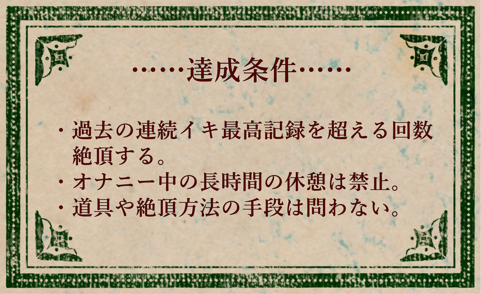 オナニークエスト3〜連続イキ限界突破〜【白石まなみ編】 サンプル2ページ目