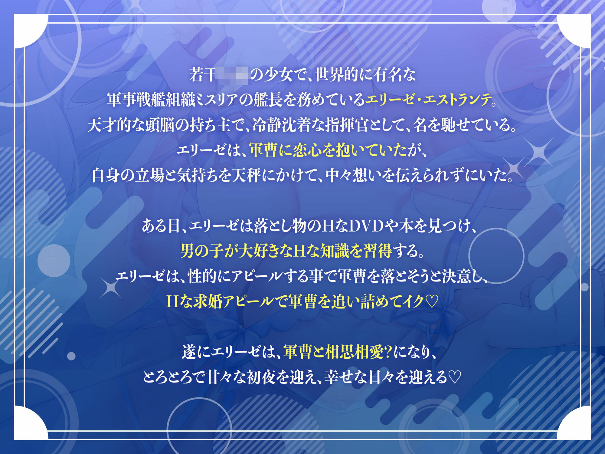 天才ロリ艦長の巧みな恋愛求婚アピールでHに求められる日々☆（可愛い、オホ声） サンプル2ページ目