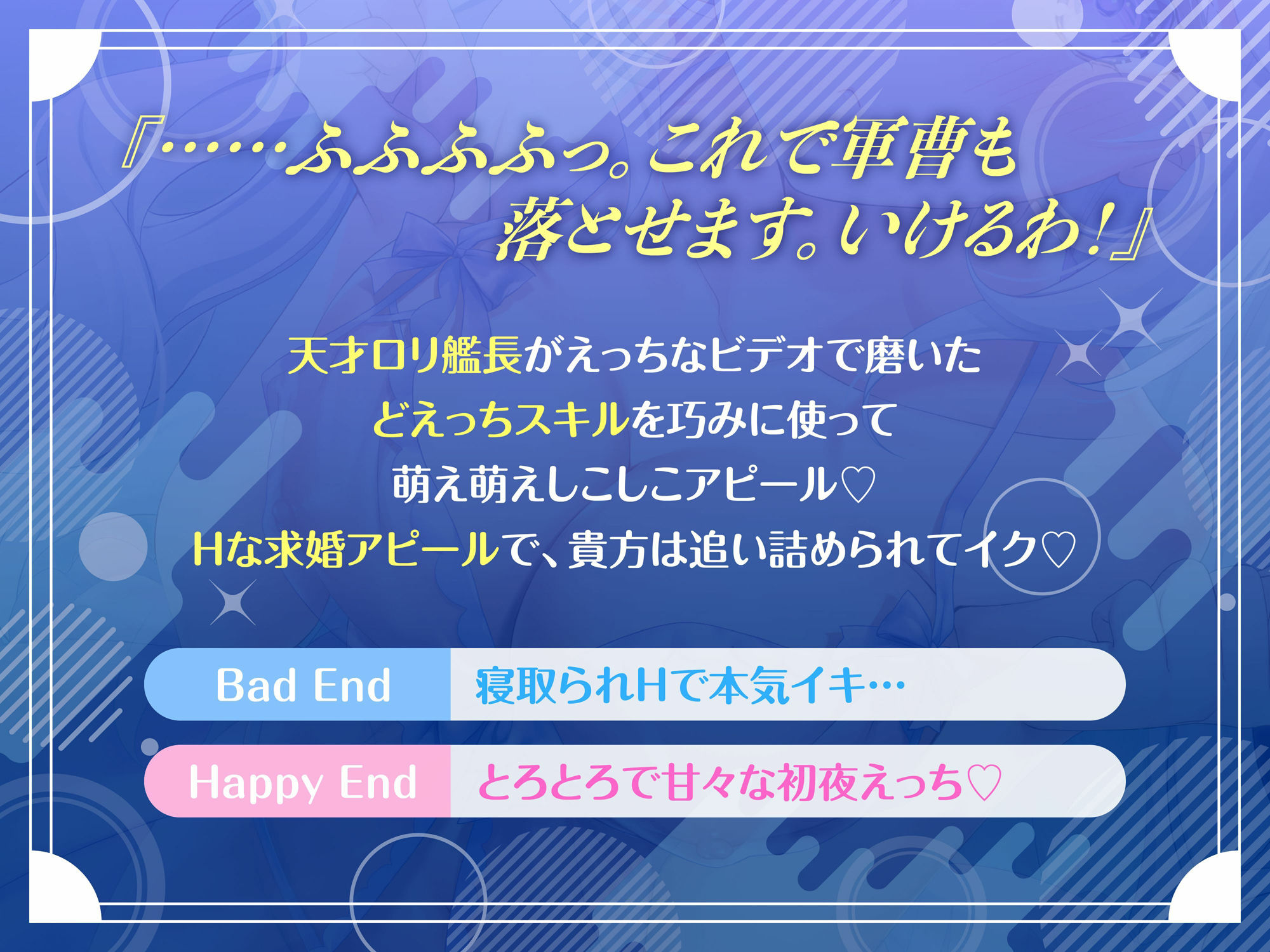 天才ロリ艦長の巧みな恋愛求婚アピールでHに求められる日々☆（可愛い、オホ声） サンプル3ページ目