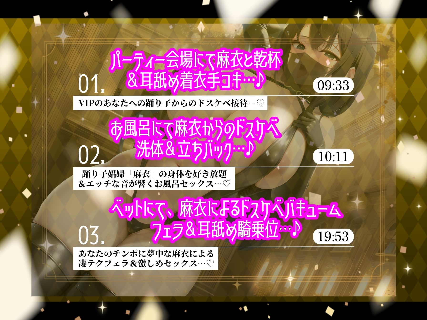 【KU100バイノーラル音声】【ぐっぽり耳舐め＆ご奉仕セックス♪】VIPとして秘密のパーティーに招待される話♪ -踊り子 兼 娼婦からの癒されセックス- サンプル3ページ目