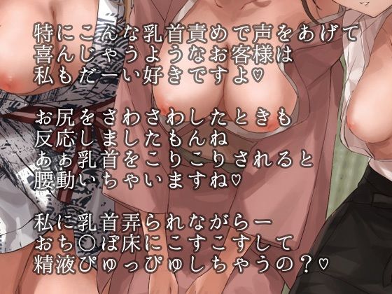徹底乳首責め旅館〜従業員がお客が次々に乳首責めしてきて強●絶頂〜 サンプル1ページ目