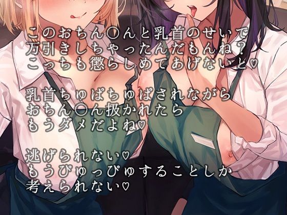 言いがかりで乳首逆レ●プ-万引きの言いがかりをつけられた僕が、両サイドからの乳首いじり、乳首舐め尋問で弄ばれて、乳首吸われながらのサンドイッチW手コキで無様にイキ顔を晒しちゃう音声- サンプル1ページ目