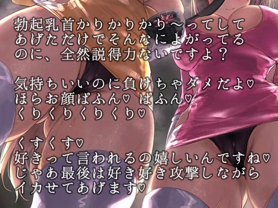 悪堕ち戦隊ヒロインズ〜強●耳舐め・乳首責めパイズリで甘やかされながら負け堕ちたお〇んぽ〜 サンプル1ページ目