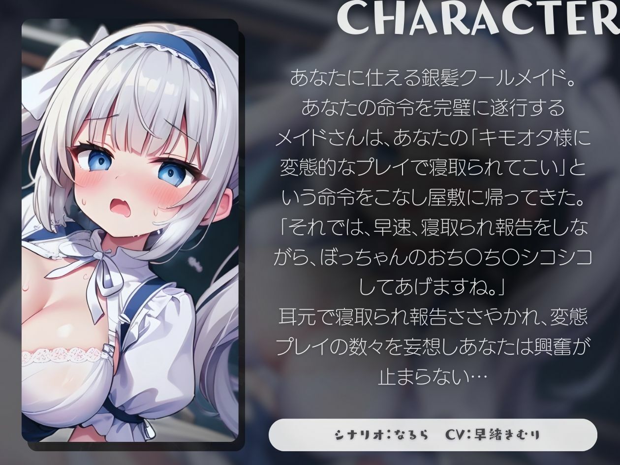 【KU100】銀髪クールメイドをキモオタに寝取らせ〜完璧メイドは豚鳴き雌豚コスプレも完全にこなす〜 サンプル1ページ目
