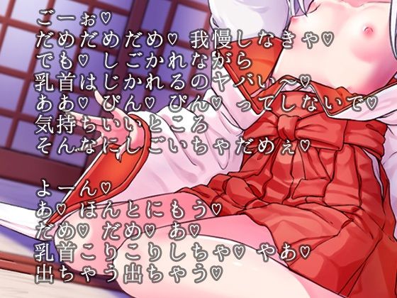 神様のお供えモノ〜ココロを読まれながらの乳首責め手コキで甘々絶頂〜 サンプル1ページ目