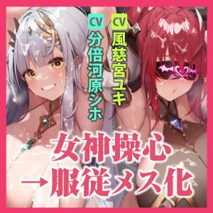 女神操心《二重（デュアル）》〜力の女神に貞操改変の魔法をかけて絶対服従メス自覚！〜【堕ち部★LACKプレミアムシリーズ】 サンプル4ページ目