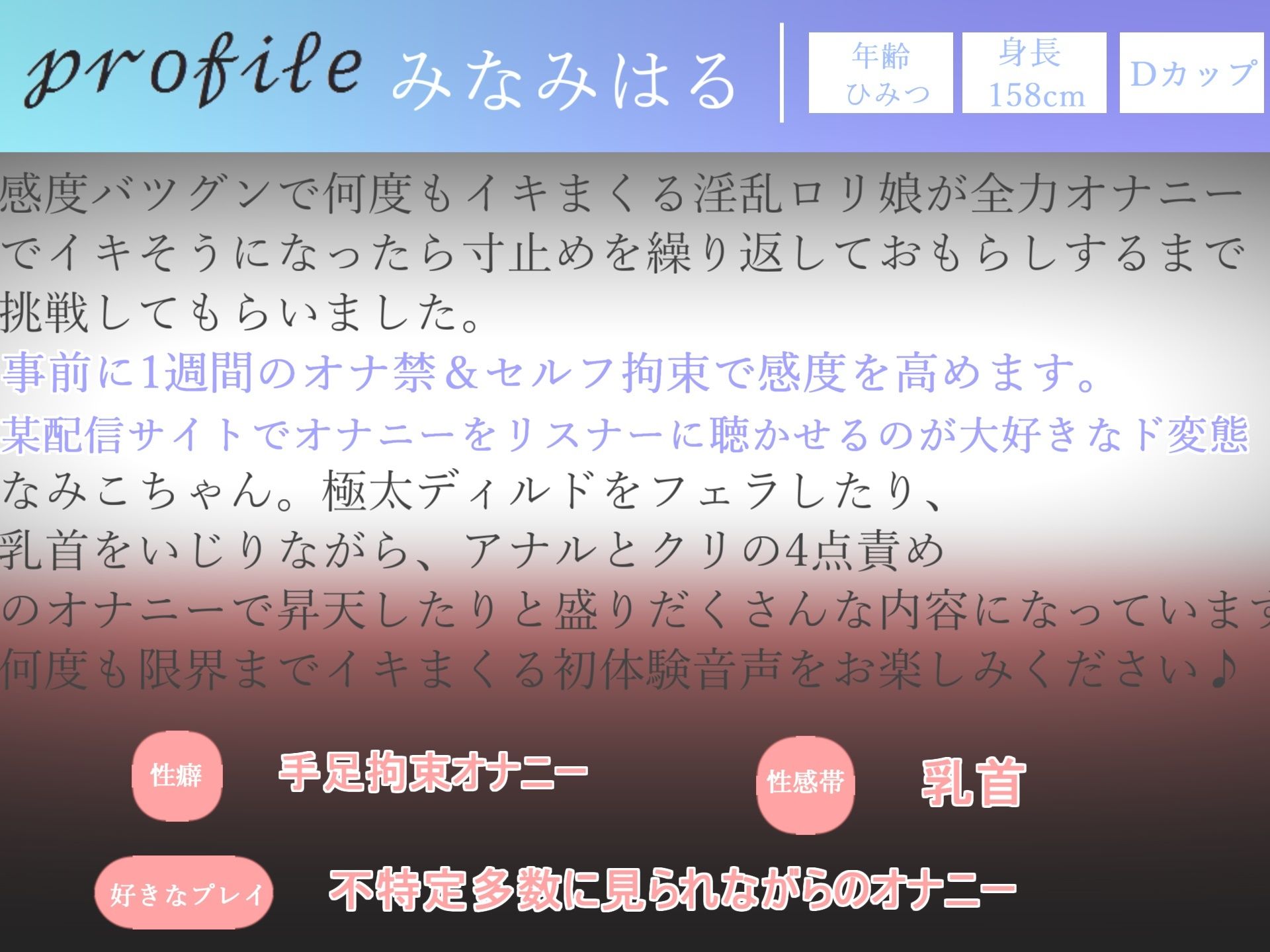 【新作価格】【豪華なおまけあり】【アナルと乳首クリの4点責め】 真正ロリ娘がセルフ拘束＆オナ禁1週間で感度を高めて、獣のようなオホ声をあげながら、おもらしするまで全力で4点責めオナニー サンプル4ページ目