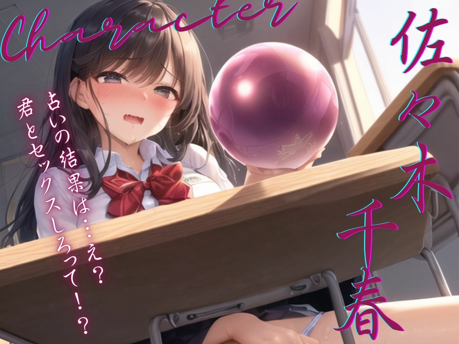 【KU100】噂の’相性占い’を受けに来たら……その占い師が運命のセックス相手でした♪ サンプル3ページ目