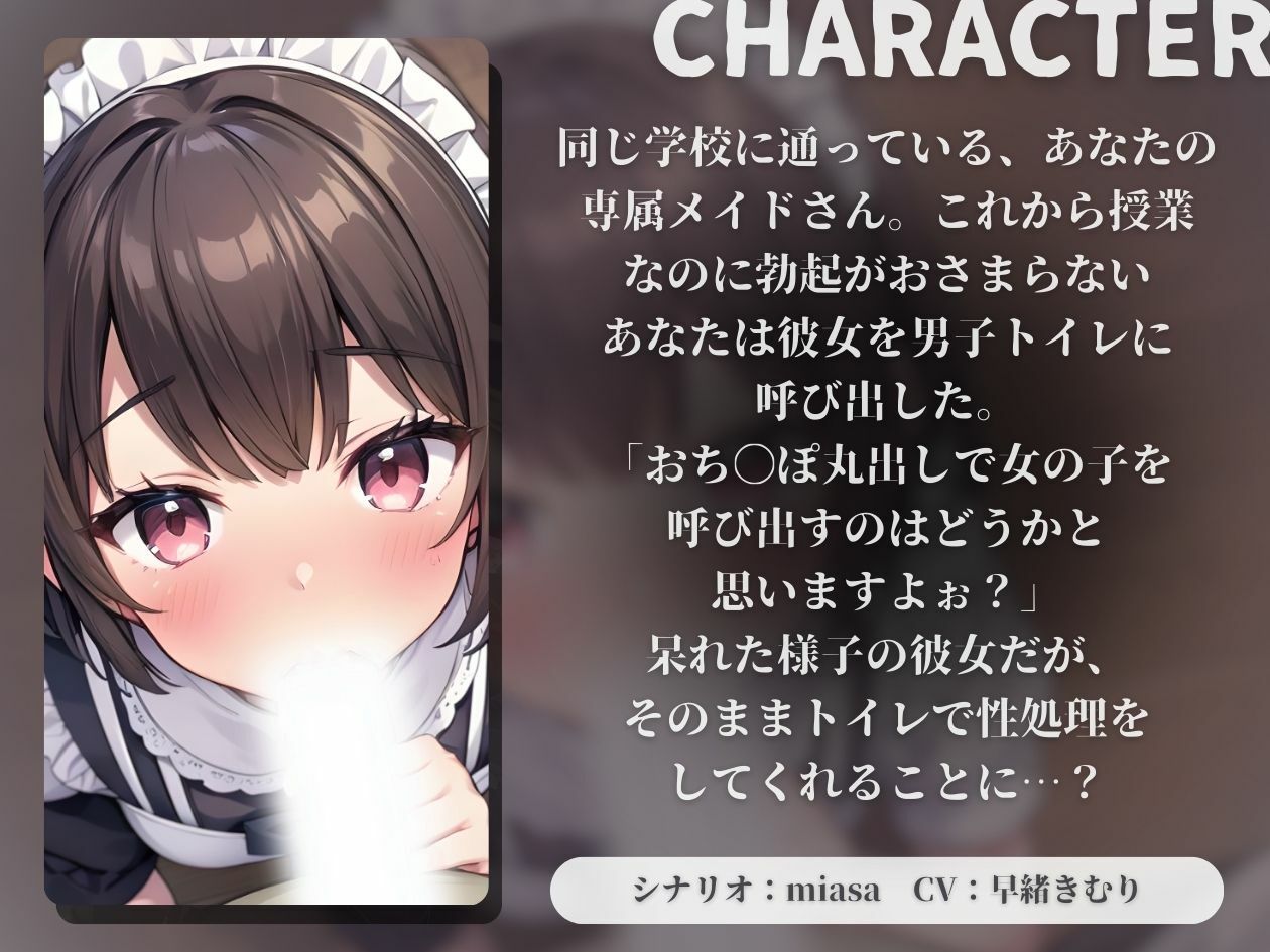 【KU100】専属メイドは学校でもご主人様の性処理をする〜トイレでこっそりパイズリフェラからの飲尿！？〜 サンプル1ページ目