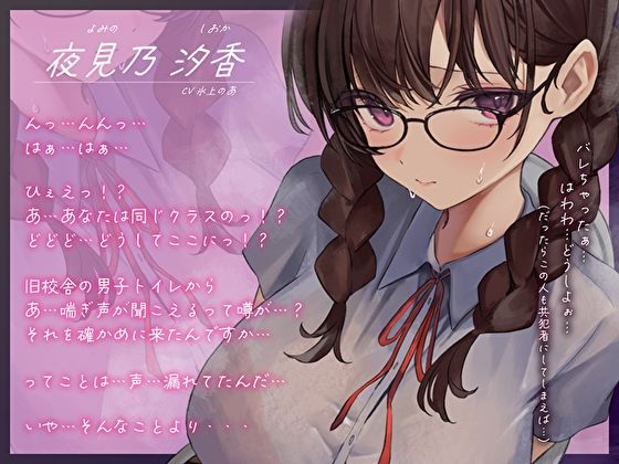 影が薄いド陰キャJKの危険な趣味は男子トイレで1人エッチ…見つけた僕は共犯者！？スリルにハマって内緒のハラハラ校内射精 サンプル3ページ目