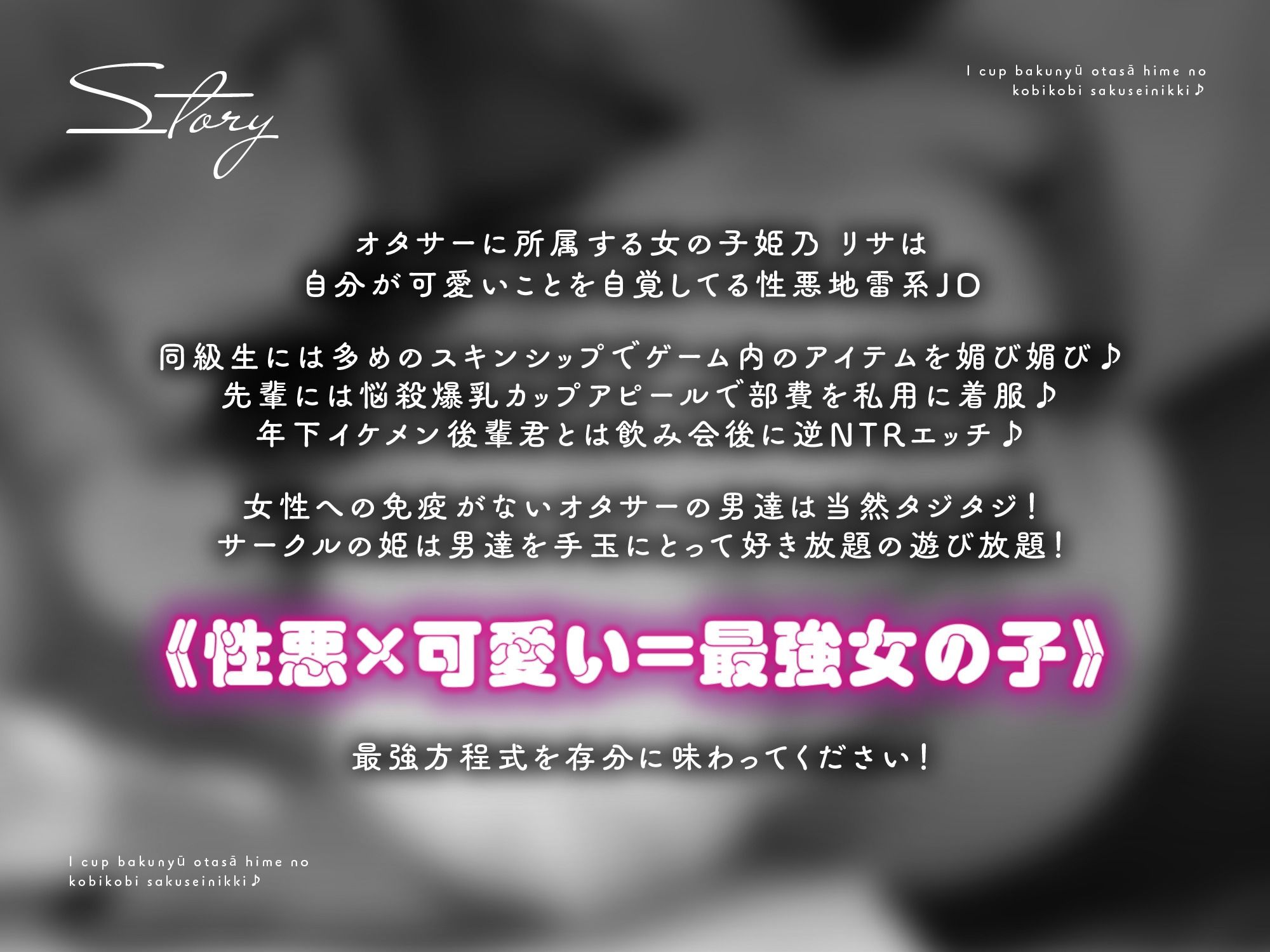 Iカップ爆乳オタサー姫の媚び媚び搾精日記♪〜超絶テクニックで皆メロメロ【即プレイ×地雷女子】 サンプル2ページ目