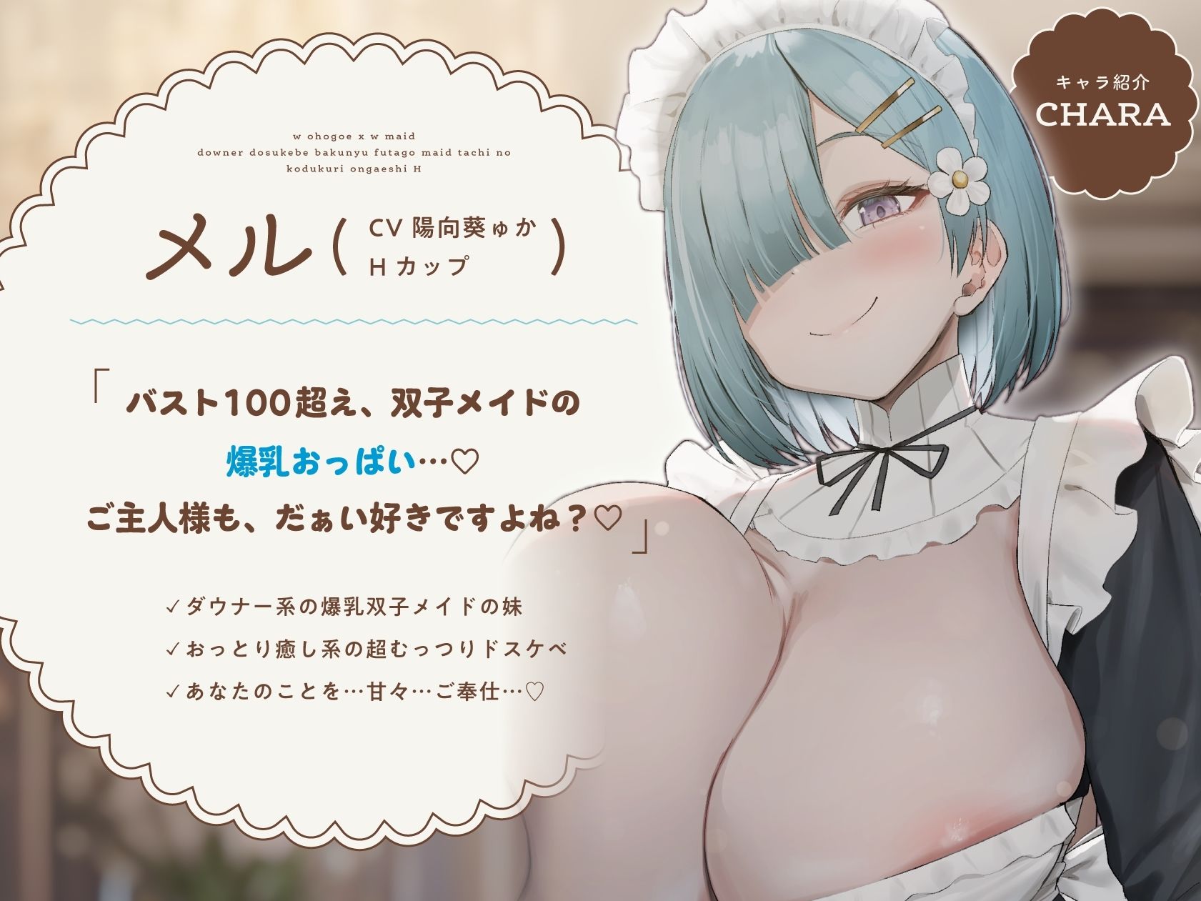 【Wオホ声×Wメイド】〜昔拾った姉妹がスクスク育って…ご主人様のボクに恩返し…♪〜 ダウナードスケベ爆乳双子メイド達の子作り恩返しえっち♪ サンプル3ページ目