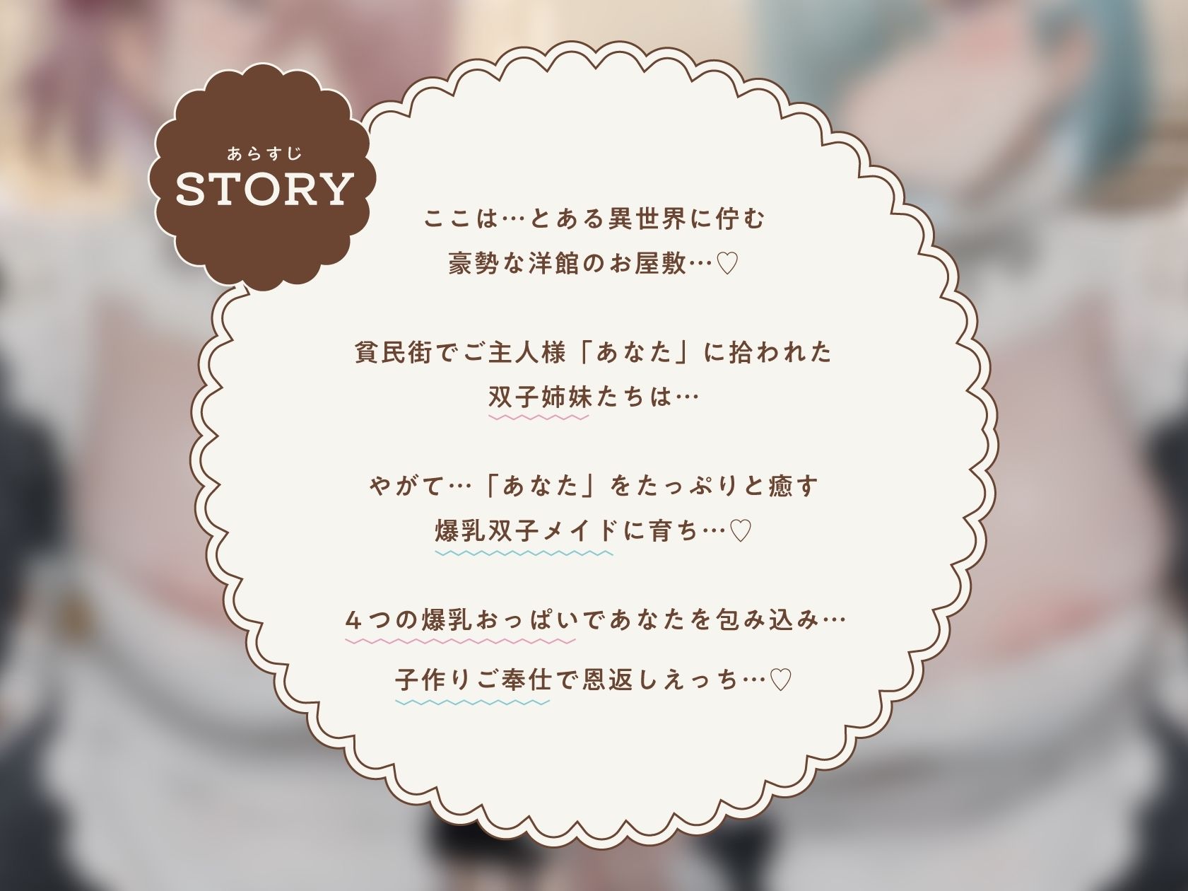 【Wオホ声×Wメイド】〜昔拾った姉妹がスクスク育って…ご主人様のボクに恩返し…♪〜 ダウナードスケベ爆乳双子メイド達の子作り恩返しえっち♪ サンプル4ページ目