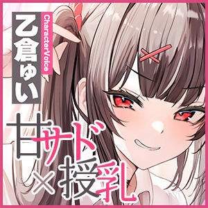 【甘サド×授乳】ずぅ〜〜っとおっぱい吸わせてくれるデカ乳の10代甘サド系女子♪ ＃達観言葉責め ＃おしゃぶり抱っこ サンプル5ページ目