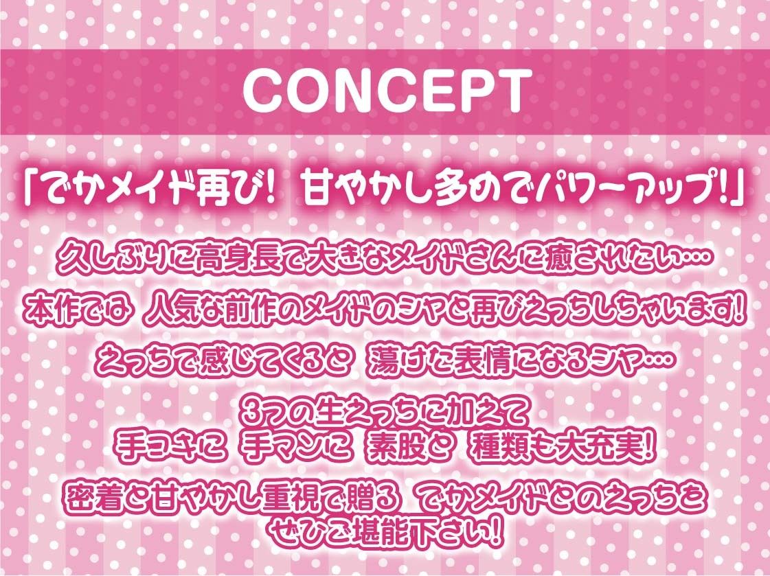 でかメイド〜クールな爆乳高身長新人メイドと密着無表情甘やかしえっち〜【フォーリーサウンド】 サンプル4ページ目