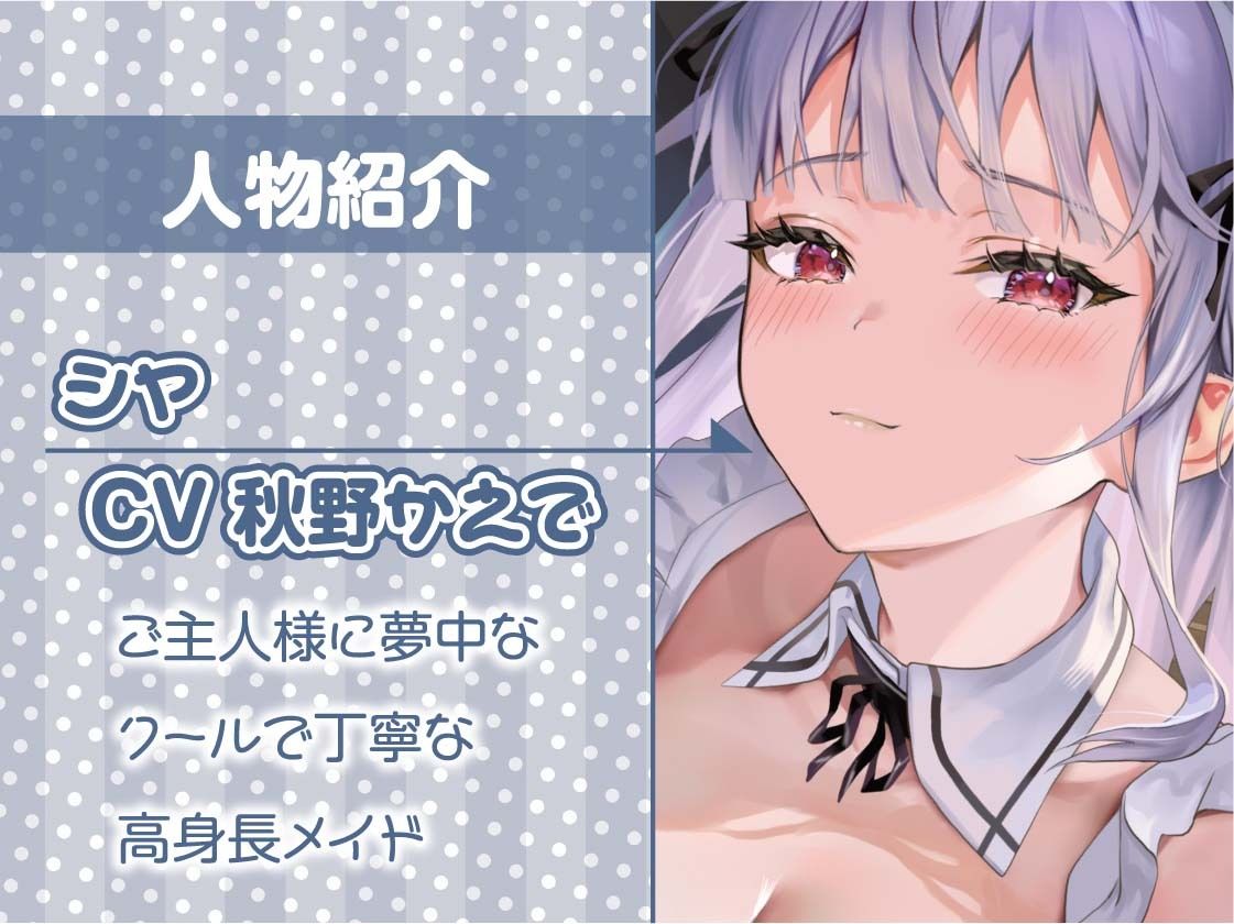 でかメイド〜クールな爆乳高身長新人メイドと密着無表情甘やかしえっち〜【フォーリーサウンド】 サンプル5ページ目