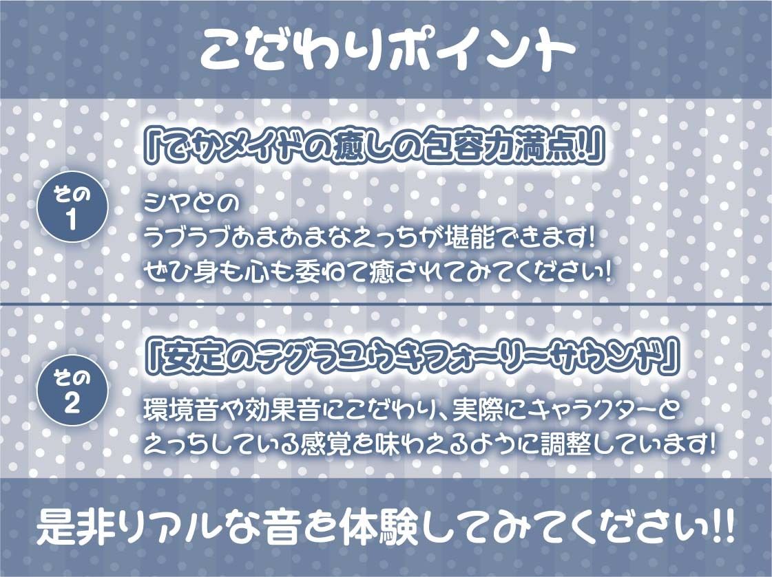 でかメイド〜クールな爆乳高身長新人メイドと密着無表情甘やかしえっち〜【フォーリーサウンド】 サンプル7ページ目