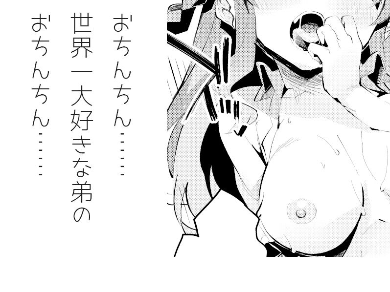 巨乳お姉ちゃんが自慰行為しているところを見てしまいました。その後 〜Perfet！〜 サンプル7ページ目