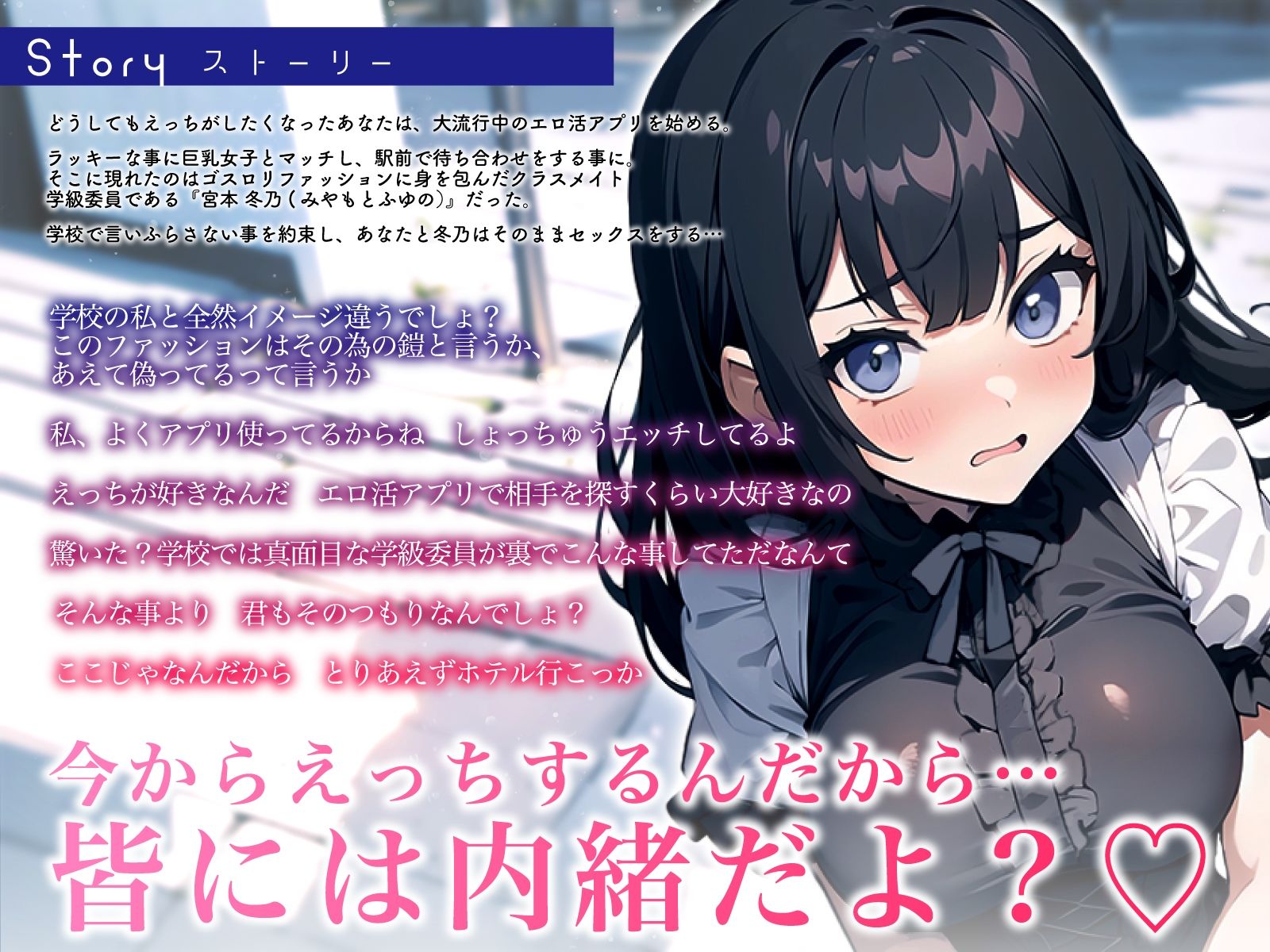 エロ活アプリで巨乳のゴスロリJKとマッチしたら清楚でクールな学級委員が来た〜えっちが好きだから…内緒にしてね？〜 サンプル3ページ目