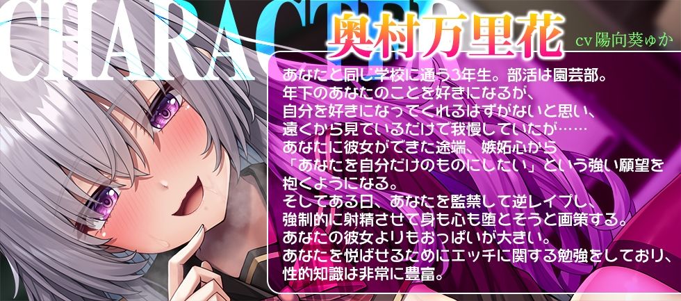 【低音ボイス＋甘オホ】ダウナーヤンデレ先輩による監禁逆レ●プ〜彼女がいるのに何度も強●的に射精させられて情けなく堕とされちゃうあなた〜【逆NTR】 サンプル2ページ目