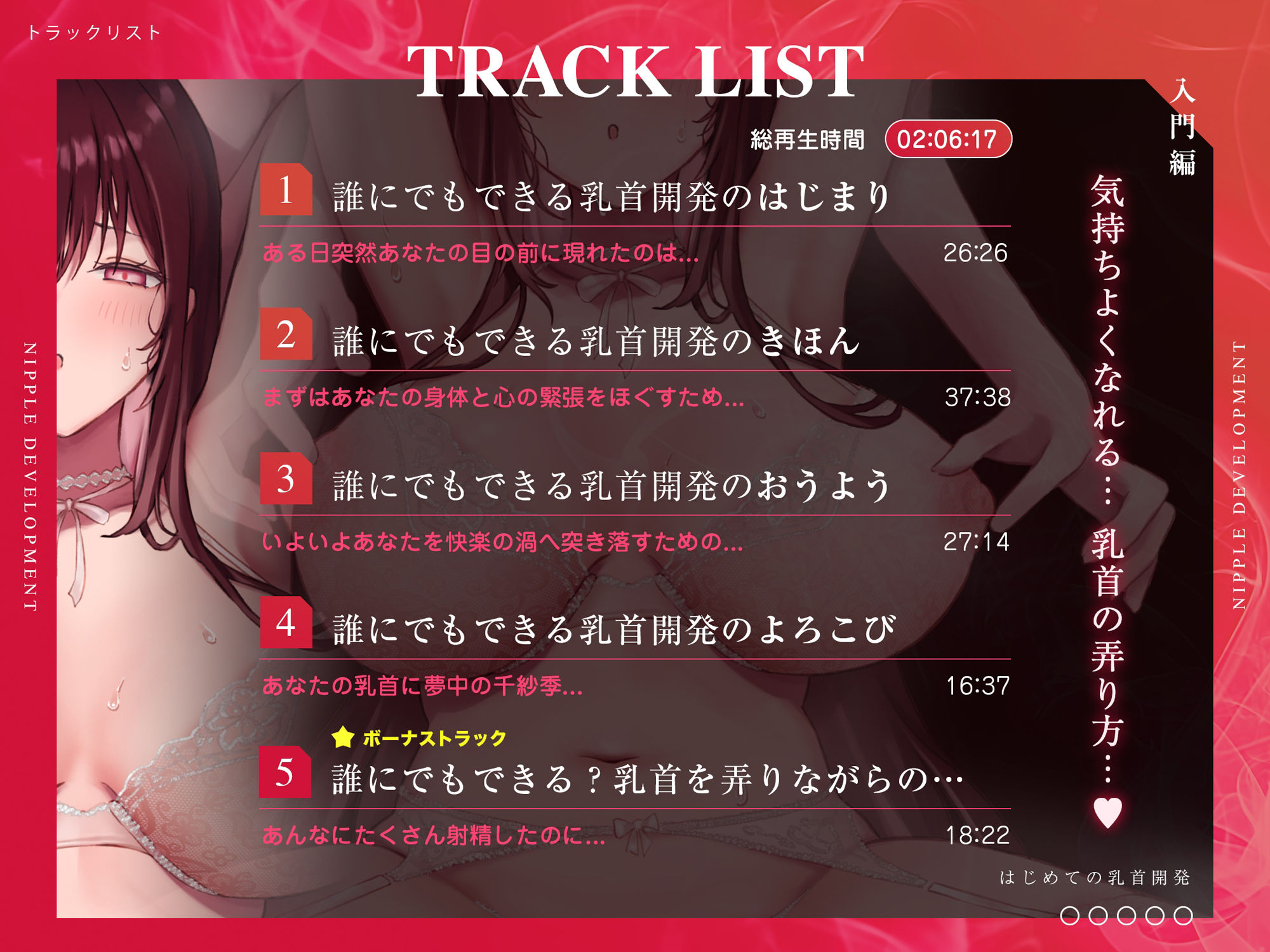 誰でも出来る！決定版「はじめての」乳首開発初級編！【女の子のように喘ぐ甘い未知の快感】 サンプル2ページ目