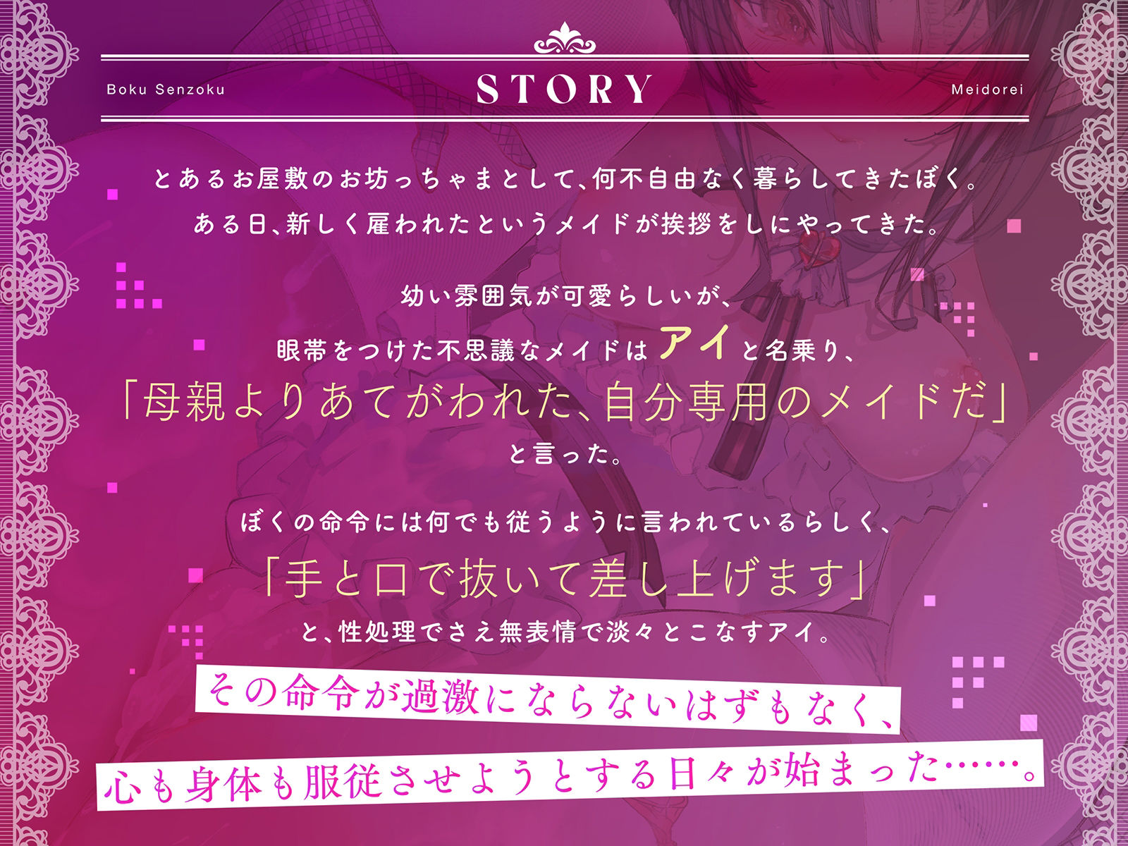 ぼく専属メイ奴●〜クールで事務的なメイドさんをわからせて性奴●に堕とすまで〜 サンプル2ページ目