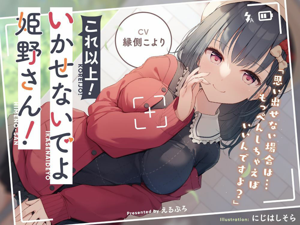 これ以上！いかせないでよ姫野さん！ サンプル1ページ目