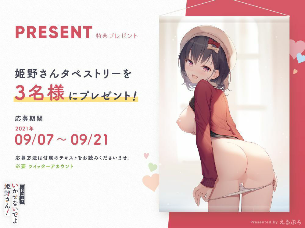 これ以上！いかせないでよ姫野さん！ サンプル5ページ目