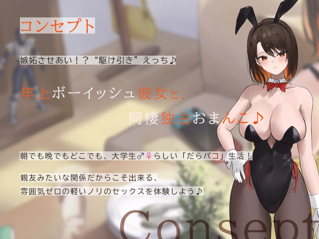 だらパコ ルームカノジョ 〜親友Likeな幼馴染♀と嫉妬させあいキャンパスライフ〜 サンプル4ページ目