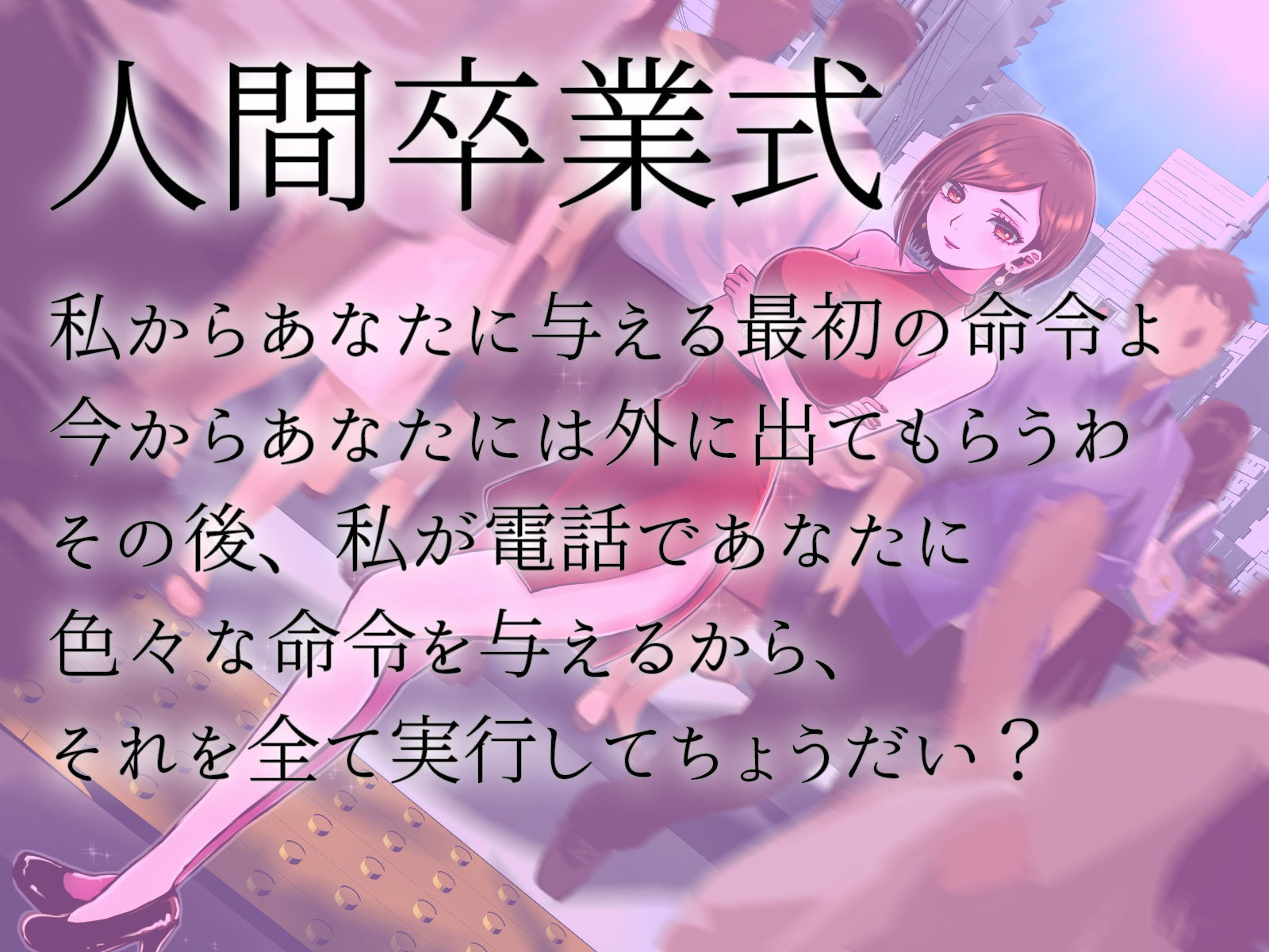 奴●契約体験 変態露出人生終了マゾ奴●契約 サンプル3ページ目