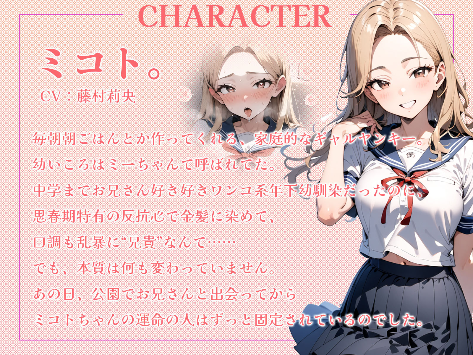 金髪ギャルヤンキーJKちゃんは、成長しても兄貴のらぶらぶオナホでした。 サンプル2ページ目