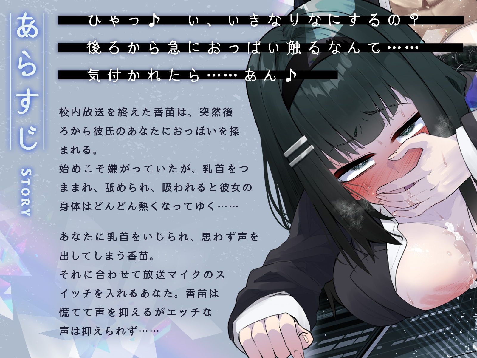 生放送中に挿入される従順彼女は、オホ声を我慢できず…（KU100マイク収録作品） サンプル1ページ目
