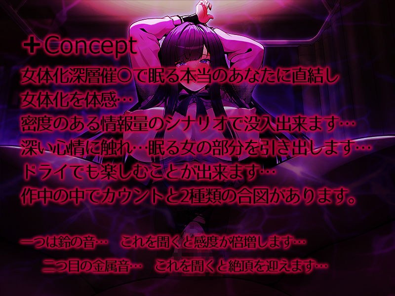 『女体化深層催○-キメラ-』完全メスイキ音声 TS（性転換）女体化催○ 囁き メスイキ 暗示 CV:浅木式 サンプル1ページ目