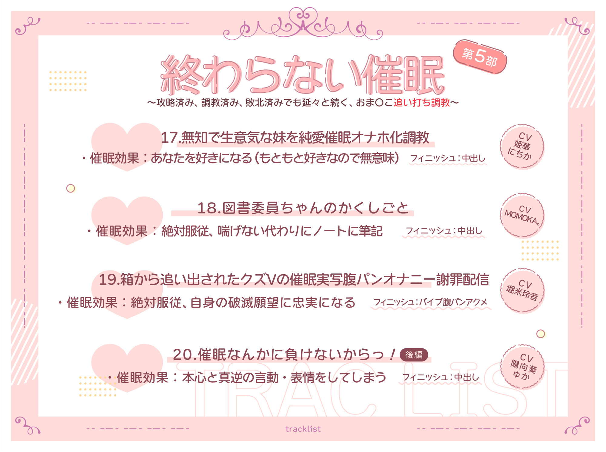 【催〇20本立て】催〇なんかに負けないからっ！ サンプル9ページ目